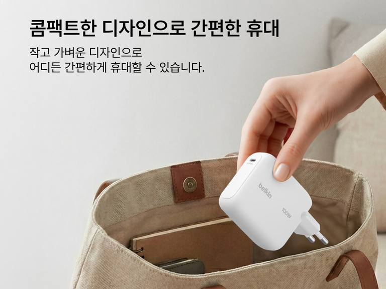 접이식 플러그가 달린 BoostCharge USB-C GaN 가정용 충전기 100W를 여행용 가방에 넣는 모습으로, 이동 중 일상적인 충전을 위한 컴팩트하고 휴대성 높은 디자인 강조