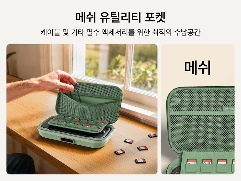 Belkin Nintendo Switch 2용 게이밍 충전 케이스 프로의 충전 케이블, 액세서리, 게임용 물품을 보관할 수 있는 메시 소재의 다용도 포켓입니다.