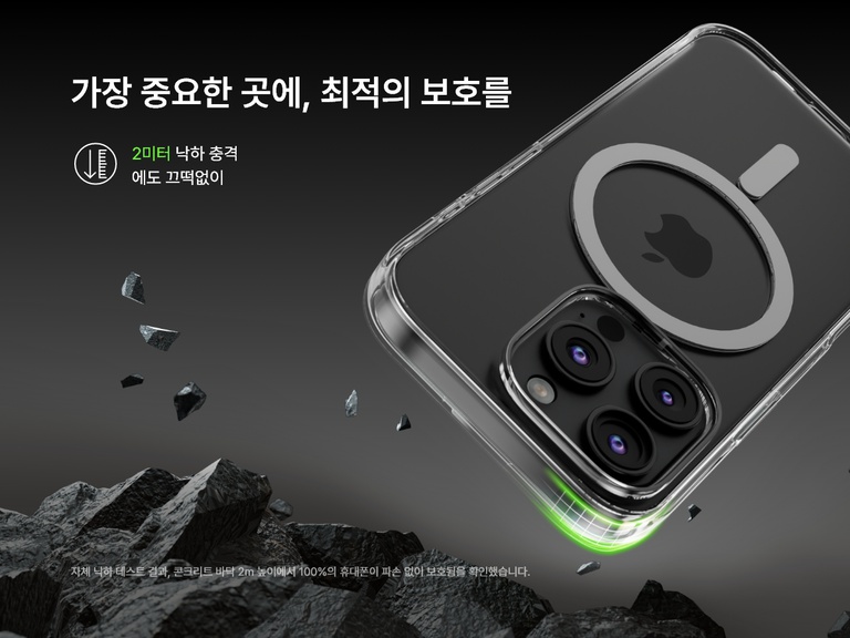 바위 표면에 떨어지는 SheerForce&trade; 마그네틱 iPhone 케이스. 2m 높이에서 떨어뜨려도 안전하게 보호해준다는 점을 강조합니다. 텍스트에서는 케이스의 내구성과, 내부에서 시행한 콘크리트 위 낙하 테스트 기준으로 최대 2m 높이에서의 낙하를 견뎌낼 수 있는 능력을 강조합니다. 이 이미지는 튼튼하고 보호 기능을 갖추어 iPhone의 충격 저항성을 높이는 디자인을 보여 줍니다.