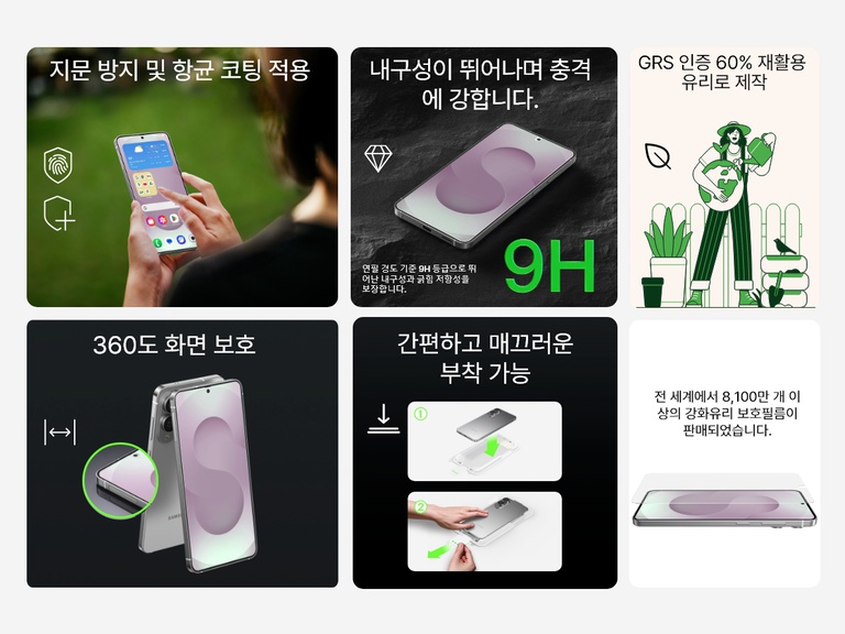 ScreenForce InvisiGlass 항균 강화유리의 주요 특징. 지문 방지 및 항균 코팅, 견고한 9H 충격 저항 강도, 60% GRS 인증 재활용 유리 사용, 360&deg; 화면 보호, 매끄러운 부착 단계 등을 소개하며, 8,100만 개 이상의 강화유리가 판매되었다는 내용도 있습니다.