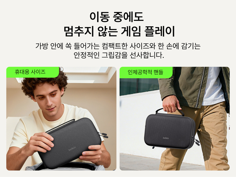 Belkin Nintendo Switch 2용 게이밍 충전 케이스 프로의 이동 중 게임을 즐길 수 있도록 옮기기 편리한 손잡이가 있는 컴팩트하고 휴대성 좋은 디자인을 보여 주는 모습입니다.