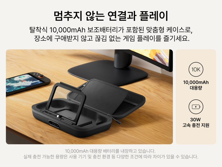 Belkin Nintendo Switch 2용 게이밍 충전 케이스 프로의 오랫동안 연속으로 게임을 플레이할 수 있도록 설계된 탈착식 10,000mAh 보조 배터리, 접이식 스탠드, 30W 고속 충전 기능을 소개하는 모습입니다.