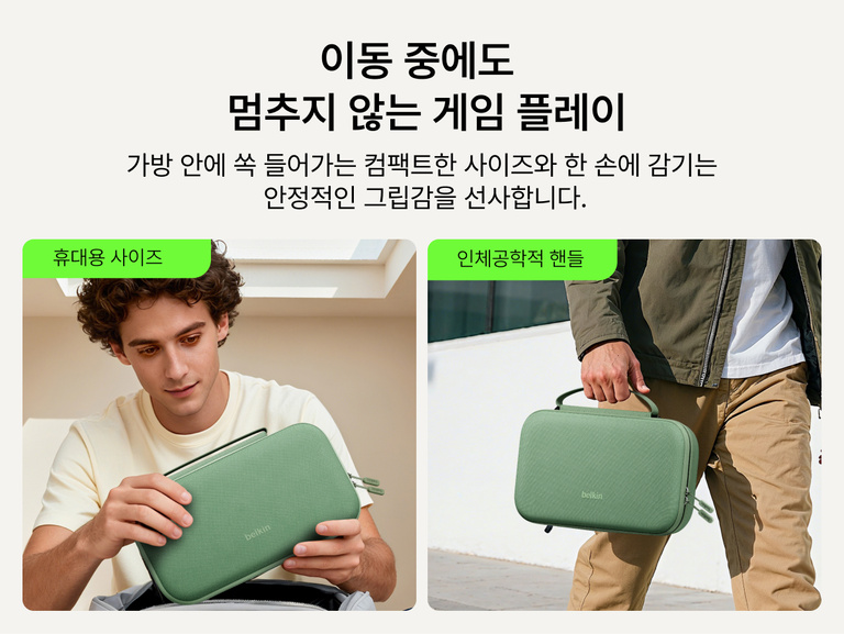 Belkin Nintendo Switch 2용 게이밍 충전 케이스 프로의 이동 중 게임을 즐길 수 있도록 옮기기 편리한 손잡이가 있는 컴팩트하고 휴대성 좋은 디자인을 보여 주는 모습입니다.