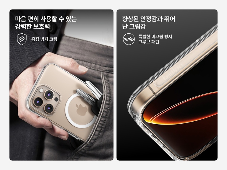 SheerForce&trade; 마그네틱 iPhone 케이스의 주요 보호 기능을 보여 주는 두 개의 이미지. 왼쪽 이미지는 긁힘 방지 코팅을 강조하며 케이스가 주머니에 있는 열쇠로부터 iPhone을 보호하는 모습을 보여줍니다. 오른쪽 이미지는 안정성과 그립력 향상에 초점을 맞추어 핸들링을 개선하고 미끄러짐 위험을 줄여주는 특수 질감이 적용된 홈을 보여줍니다.
