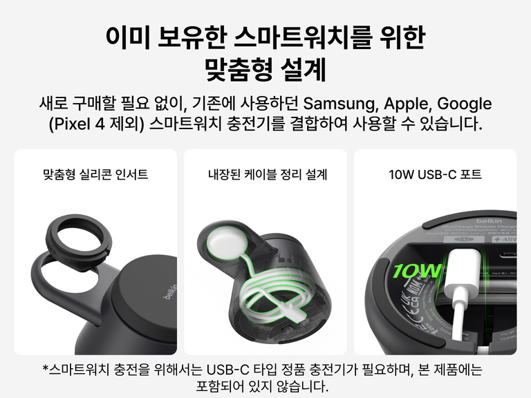 Belkin UltraCharge Qi2 25W 모듈형 충전 독입니다. 스마트워치를 안전하게 고정하는 실리콘 소재의 거치대, 내장형 전선 정리 기능, 그리고 Apple, Google, Samsung 스마트워치 충전기 사용 시 유연한 충전 기능을 제공하는 10W USB-C 포트를 확인할 수 있습니다.