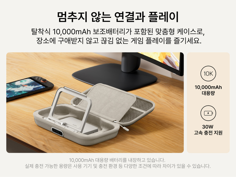 Belkin Nintendo Switch 2용 게이밍 충전 케이스 프로의 오랫동안 연속으로 게임을 플레이할 수 있도록 설계된 탈착식 10,000mAh 보조 배터리, 접이식 스탠드, 30W 고속 충전 기능을 소개하는 모습입니다.