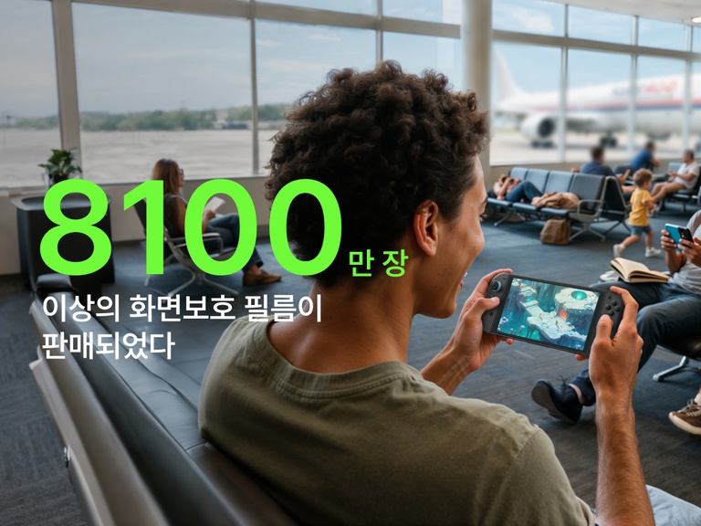 공항 게이트에서 Nintendo Switch 2로 게임을 플레이하며 미소를 짓는 청년. 배경에서는 다른 여행객들이 앉아서 책을 읽거나 휴대전화를 사용하고 있고, 창문 너머로 비행기가 보입니다. 앞에 큰 녹색 글씨로 "8,100만 개 돌파", 그 아래는 흰색 글씨로 "화면 보호용 강화 유리 판매량"이라고 적혀 있어 해당 제품의 인기를 강조하고 있습니다.
