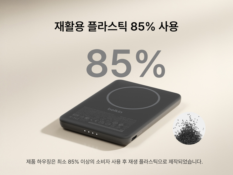Belkin BoostCharge Slim Magnetic Power Bank 5K shown with text highlighting that its housing is made from 85% post-consumer recycled plastic for sustainable design.