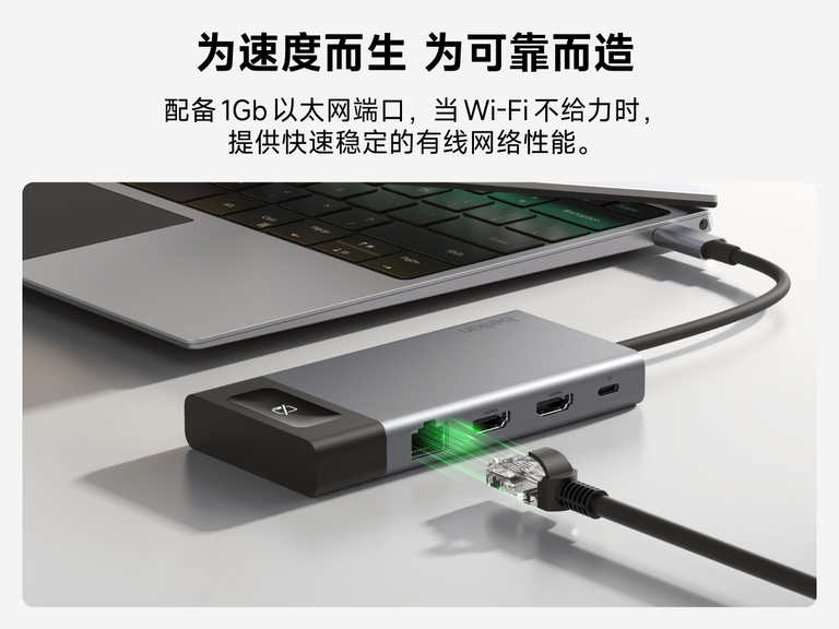 贝尔金 USB-C 扩展坞通过以太网缆线连接到笔记本电脑，展示 1Gb 以太网端口带来的高速且可靠的有线网络连接。