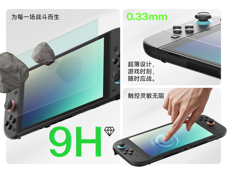宣传图片展示了 Nintendo Switch 2 屏幕保护膜的特点。左侧的大号绿色&ldquo;9H&rdquo;字样强调了其高硬度，石块撞击屏幕的场景展示了其卓越的耐用性。右上角展示了 0.33 毫米纤薄设计，并标注有&ldquo;即刻游戏&rdquo;字样。右下角展示了不同凡响的触摸灵敏度，手指在屏幕上的操作顺畅丝滑。所有视觉元素都强调了保护膜的坚固、纤薄和响应灵敏的特性。