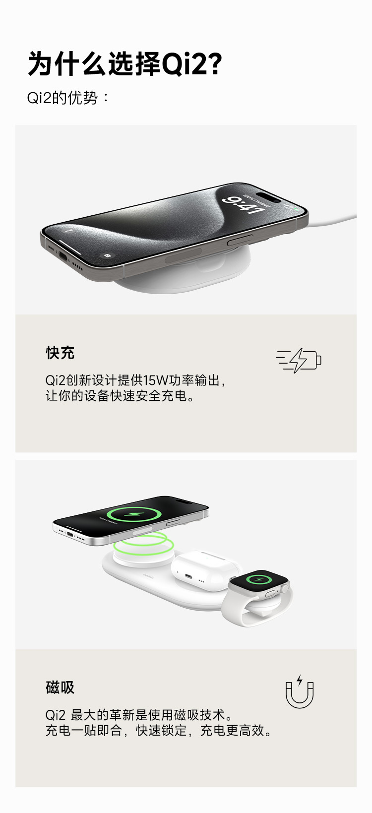 为什么选择 Qi2？