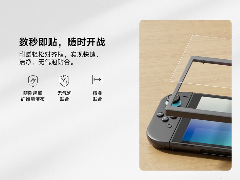 这张说明图展示了在 Nintendo Switch 2 上安装贝尔金屏幕保护膜的步骤。右侧展示了将 Easy Align 框架放置在游戏机上以帮助进行精准贴膜。左侧的文字写着&ldquo;几秒钟内即可开始游戏&rdquo;，并解释了该框架如何帮助实现快速、干净、无气泡的安装。下面的图标突出显示该套件包含一块超细纤维布，确保无气泡效果，帮助实现精准贴膜。