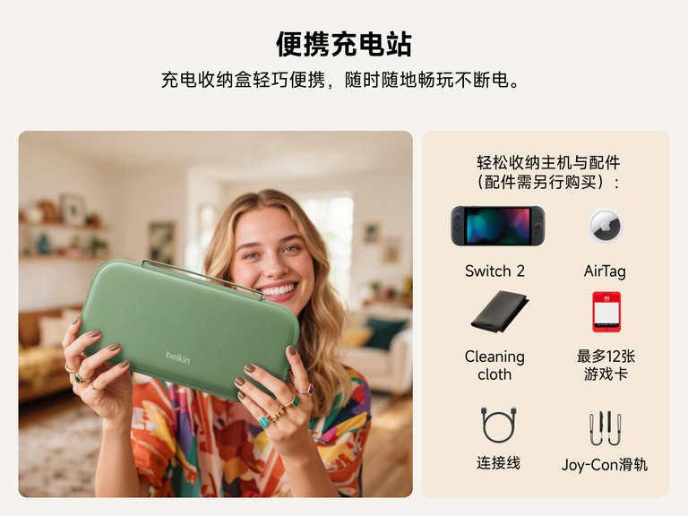 面带微笑的女士手里拿着适用于 Nintendo Switch 2 的贝尔金游戏充电盒，这是一款具有小巧设计的旅行盒，可用于携带游戏机和游戏卡、缆线、JoyCon 导轨和 AirTag（未随附）等配件。