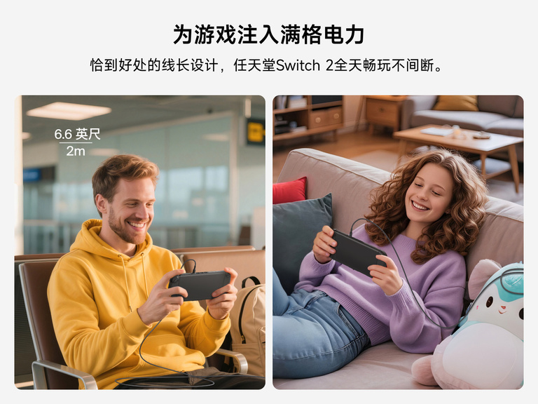 适用于 Nintendo Switch 2 的贝尔金 60 瓦 USB-C 转 USB-C 游戏缆线，长度为 2 米，可在家中或旅途中进行不间断充电，带来舒适的游戏体验。