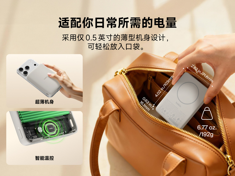 贝尔金 BoostCharge Slim 磁吸式移动电源 10K 厚度仅 0.5 英寸，可轻松放入包中，突出其便携设计和智能温控功能