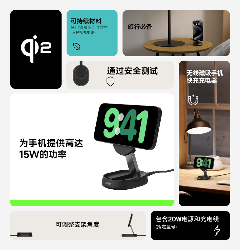 使用这款可调节支架，为您的 iPhone 或 Qi2 兼容设备提供高达 15 瓦快充。| 贝尔金美国