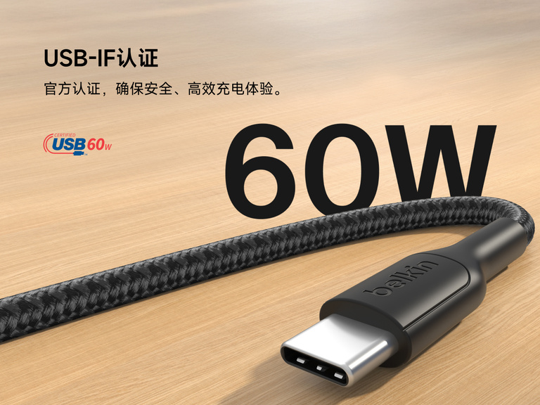 贝尔金 60 瓦 USB-C 转 USB-C 游戏缆线通过了 USB-IF 认证，能够对 Nintendo Switch 2 和其他 USB-C 设备进行安全高效的充电。