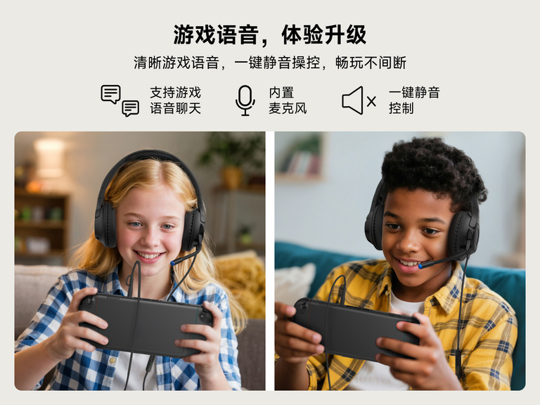 两个孩子正佩戴着适用于 Nintendo Switch 2 的贝尔金 Inspire 儿童有线游戏耳机，展示其内置麦克风、游戏聊天功能和快速静音控件，帮助在游戏期间无缝交流。