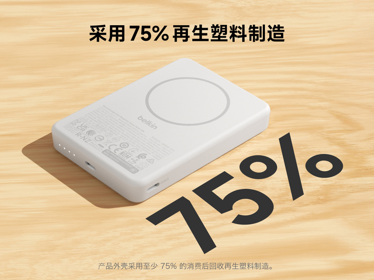 贝尔金 BoostCharge Slim 磁吸式移动电源 10K 采用纤薄磁吸式设计，配备 USB-C 接口，外壳由 75% 消费后再生塑料制成