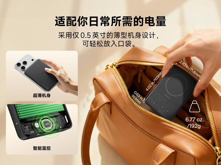 贝尔金 BoostCharge 纤薄磁吸式移动电源 10K 的厚度仅 0.5 英寸，可轻松放入包中，突出其便携设计和智能温控功能