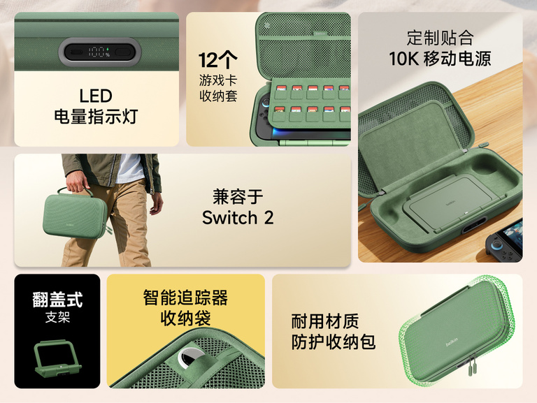 贝尔金 Nintendo Switch 2 版 Gaming Charging Case Pro 游戏充电保护包功能概览：内置 10,000mAh 移动电源、LED 电量指示灯、翻折式支架、游戏卡带收纳位、智能追踪器口袋，以及坚固耐用的防护设计。