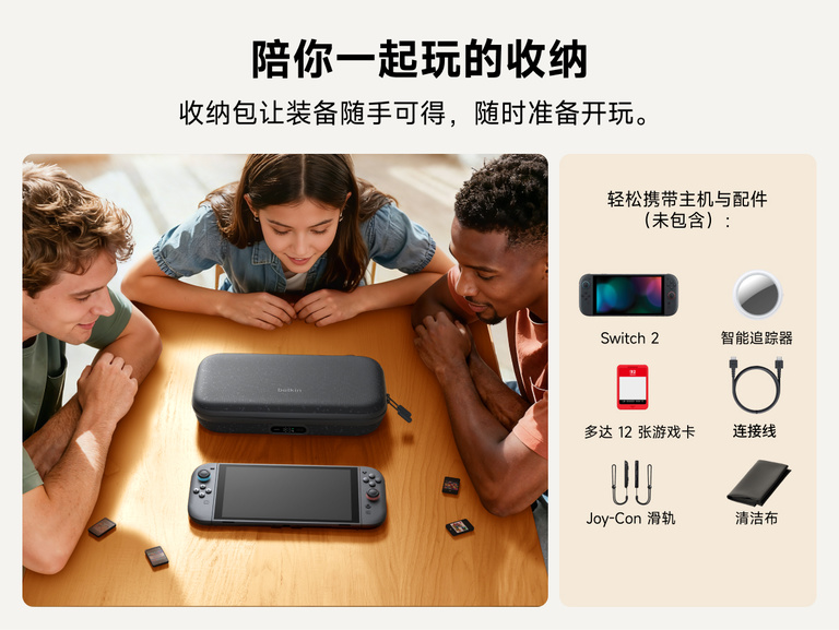 图中展示适用于 Nintendo Switch 2 的贝尔金游戏充电盒专业版整齐收纳主机、游戏卡带、缆线及配件，便于随身携带，随时开玩。