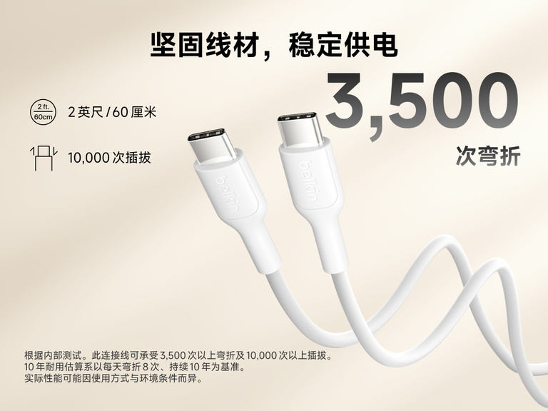 贝尔金 BoostCharge Slim 磁吸式移动电源 10K 随附 USB-C 转 USB-C 线，突出其耐用设计；线缆经测试可承受 3,500 次弯折和 10,000 次插拔