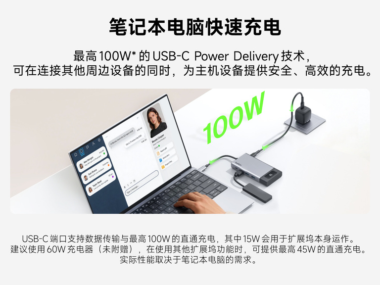 用户正在使用连接了贝尔金 USB-C 扩展坞的笔记本电脑，并通过功率高达 100 瓦的 Power Delivery 快充功能进行充电，展示连接多个外设的同时也能实现快速充电。