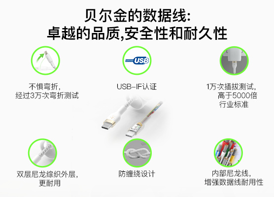 贝尔金 USB-C 电缆拥有市场上最好的品质 | 贝尔金
