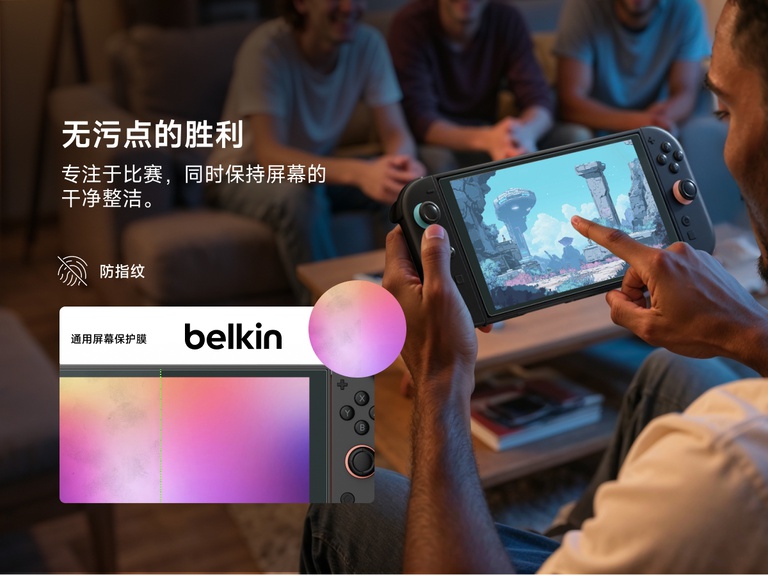 一名男子在客厅里使用 Nintendo Switch 2 玩游戏，通过触摸屏幕进行游戏交互。左侧的标题&ldquo;清洁无痕胜利&rdquo;强调贝尔金屏幕保护膜的防指纹优势。下面的对比图显示&ldquo;普通屏幕保护膜&rdquo;有明显污迹，而贝尔金保护膜仍然干净，提高了清晰度和触摸响应能力。圆形插图放大了两种屏幕之间的清洁度差异。