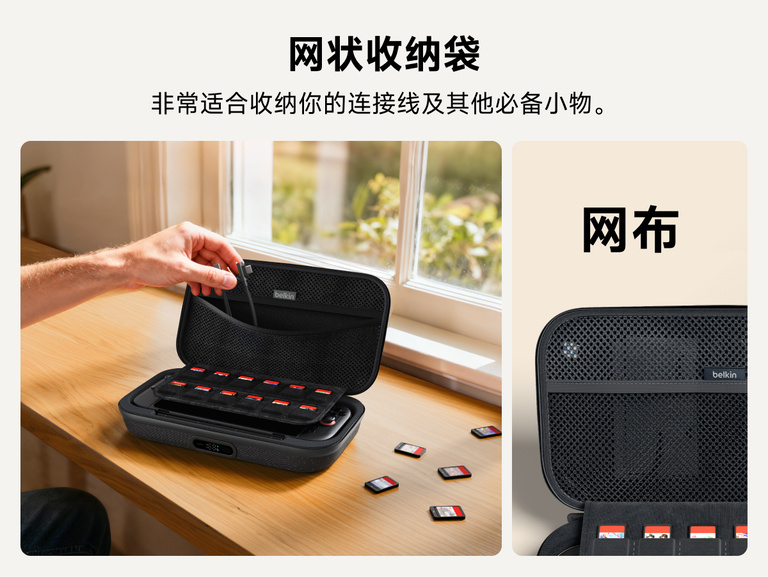 图中展示适用于 Nintendo Switch 2 的贝尔金游戏充电盒专业版配备网状多功能收纳袋，可用于存放充电线、配件和游戏必备物品。
