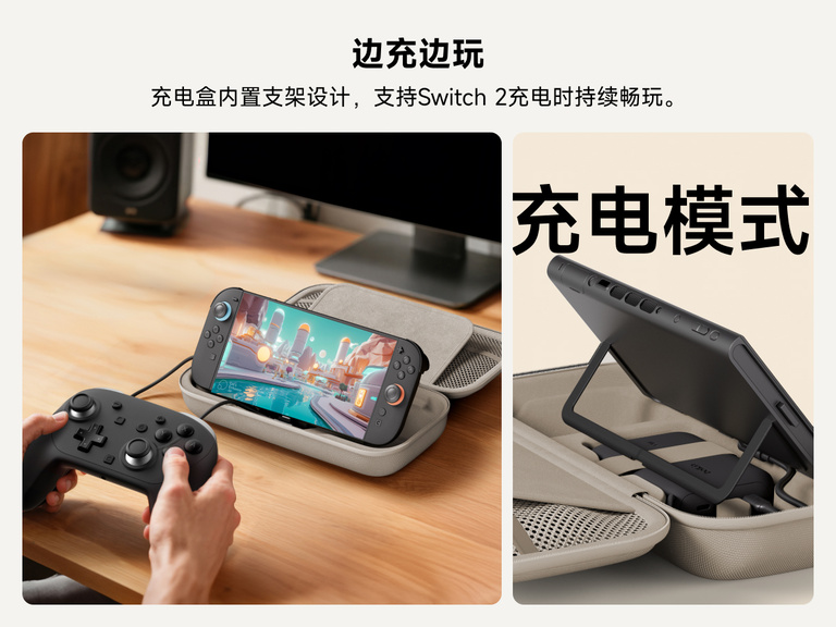 贝尔金游戏充电盒可边使用边为 Nintendo Switch 2 供电，其内置支架可实现免提游戏并通过连接的控制器进行不间断充电。