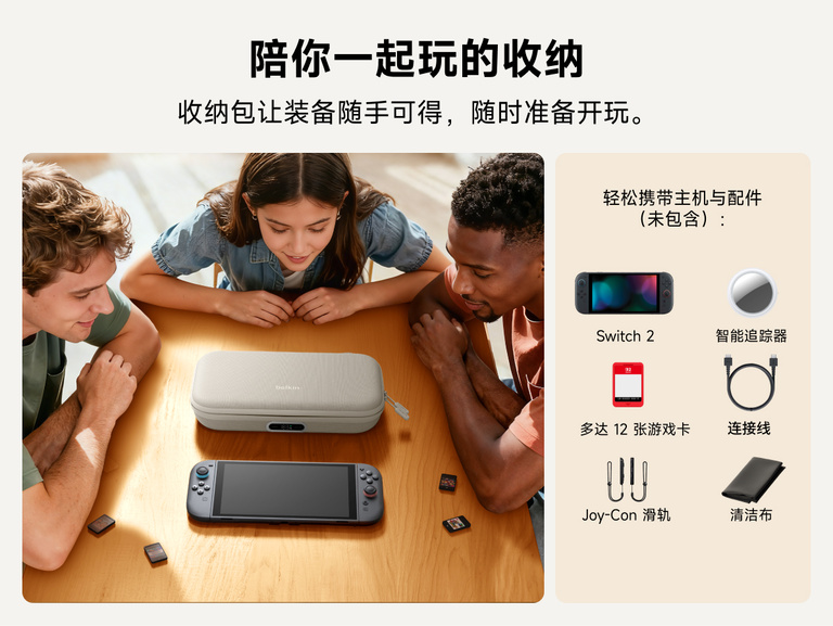 图中展示适用于 Nintendo Switch 2 的贝尔金游戏充电盒专业版整齐收纳主机、游戏卡带、缆线及配件，便于随身携带，随时开玩。