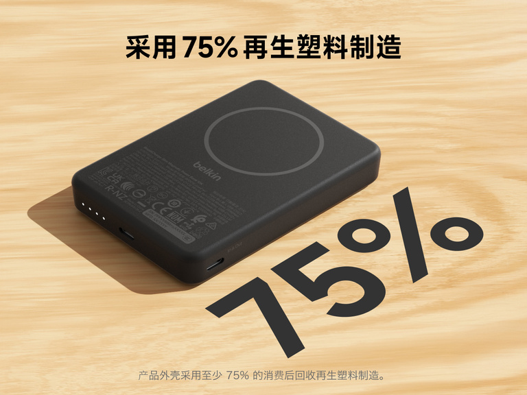 贝尔金 BoostCharge 纤薄磁吸式移动电源 10K 采用纤薄磁吸式设计，配备 USB-C 端口，外壳由占比达 75% 的消费后回收塑料制成