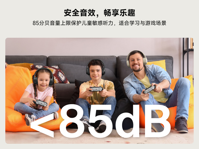 一家人戴着贝尔金儿童迷你有线游戏耳机在一起玩电子游戏，突显其 85 分贝安全音量限制，旨在保护孩子长时间玩游戏时的听力。
