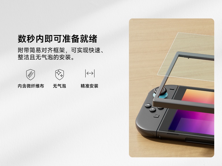 宣传图片重点介绍适用于 Nintendo Switch 2 的贝尔金蓝光屏幕保护膜安装的便捷性。右侧显示 Easy Align 框架位于设备上方，帮助实现精确贴合。左侧的文字显示&ldquo;几秒钟内即可开始游戏&rdquo;，并说明安装快速、干净且无气泡。下面的图标指示该套件包含一块超细纤维布，可确保实现无气泡效果和精确贴膜。