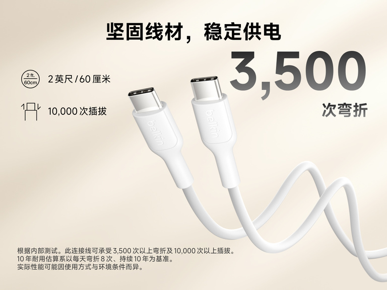 贝尔金 BoostCharge Slim 磁吸式移动电源 10K 随附 USB-C 转 USB-C 线，突出其耐用设计；线缆经测试可承受 3,500 次弯折和 10,000 次插拔