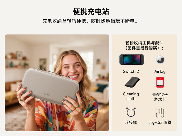 面带微笑的女士手里拿着贝尔金于 Nintendo Switch 2 游戏充电盒，这是一款设计紧凑的旅行盒，用于携带您的游戏机和游戏卡、线缆、JoyCon 导轨和 AirTag（未随附）等配件。