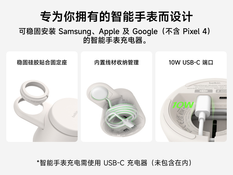 贝尔金 UltraCharge 模块化充电座配备 Qi2 25 瓦技术，具有硅胶材质的稳固智能手表充电支架、内置缆线收纳设计以及一个 10 瓦 USB-C 端口，可灵活搭配 Apple、Google 和 Samsung 智能手表充电器进行充电。