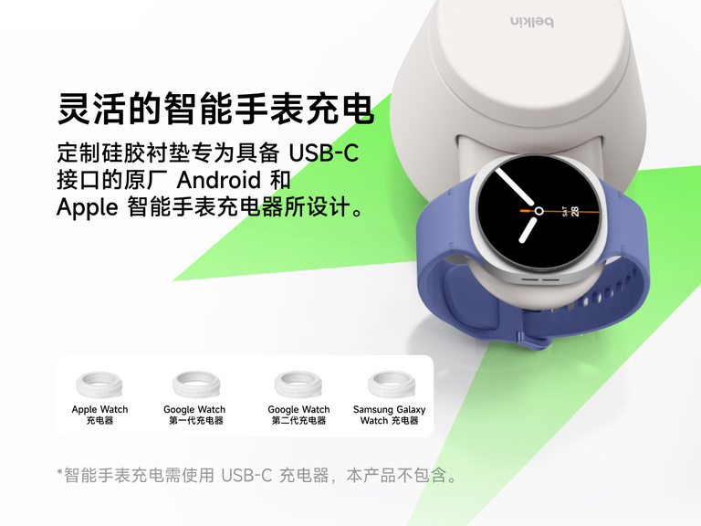 贝尔金 UltraCharge 模块化充电座配备 Qi2 25 瓦技术，凭借可替换插件支持灵活的智能手表充电方式，该插件兼容 Apple Watch、Google Watch 及 Samsung Galaxy Watch 的 USB-C 充电器。
