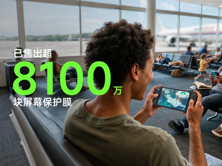 一名面带微笑的年轻人在机场登机口区域用 Nintendo Switch 2 玩游戏。在背景中，其他旅客坐着，在看书或使用手机，透过窗户可以看到一架飞机。前景中大号绿色文字写着&ldquo;超过 8100 万&rdquo;，下方白色文字写着&ldquo;已售出的屏幕保护膜数量&rdquo;，突显了该产品的广泛受欢迎程度。