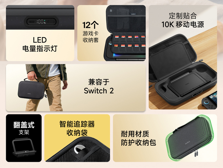 适用于 Nintendo Switch 2 的贝尔金游戏充电盒专业版功能概览：内置 10,000 毫安时移动电源、LED 电量指示灯、翻折式支架、游戏卡带收纳位、智能追踪器口袋，以及坚固耐用的防护设计。