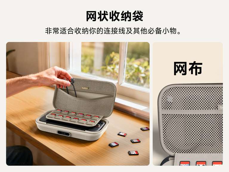 图中展示适用于 Nintendo Switch 2 的贝尔金游戏充电盒专业版配备网状多功能收纳袋，可用于存放充电线、配件和游戏必备物品。