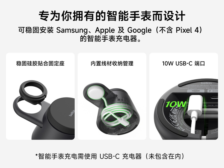 贝尔金 UltraCharge 模块化充电座配备 Qi2 25 瓦技术，具有硅胶材质的稳固智能手表充电支架、内置缆线收纳设计以及一个 10 瓦 USB-C 端口，可灵活搭配 Apple、Google 和 Samsung 智能手表充电器进行充电。