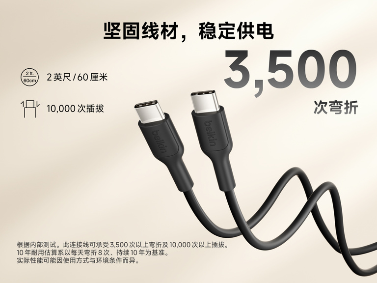 贝尔金 BoostCharge 纤薄磁吸式移动电源 10K 随附 USB-C 转 USB-C 缆线，突出其耐用设计，缆线经测试可承受 3,500 次弯折和 10,000 次插拔