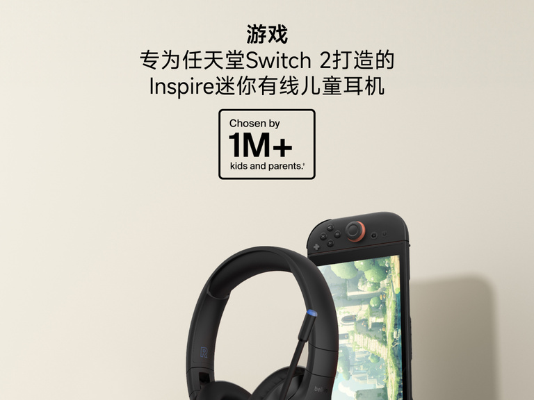 图片显示手持式游戏机旁边放着适用于 Nintendo Switch 2 的贝尔金 Inspire 儿童有线游戏耳机，一个徽章上写着&ldquo;超过 100 万孩子和家长的选择&rdquo;。