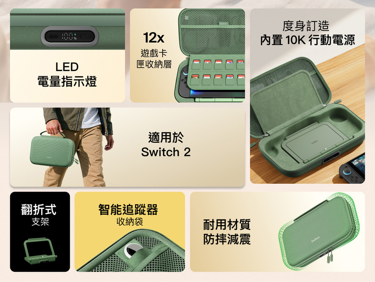 Nintendo Switch 2 專用充電收納盒 Pro 功能總覽：內置 10K 行動電源、LED 電量指示燈、翻折式支架、遊戲卡收納套、智能追蹤器收納袋，以及耐用的防護設計。