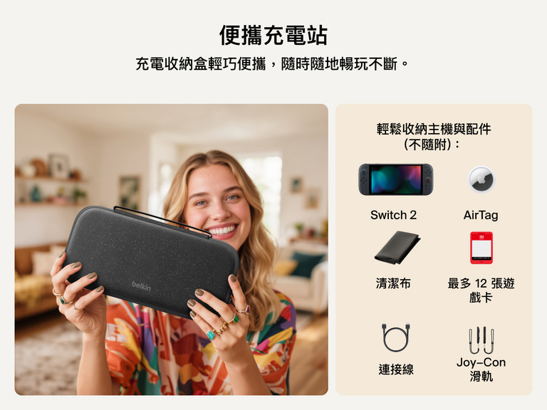 一名微笑的女子拿著 Belkin Gaming Nintendo Switch 2 專用充電收納盒，輕巧旅行收納盒專為攜帶主機和配件而設計，可收納遊戲卡、連接線、JoyCon 手腕帶和 AirTag (未隨附)。