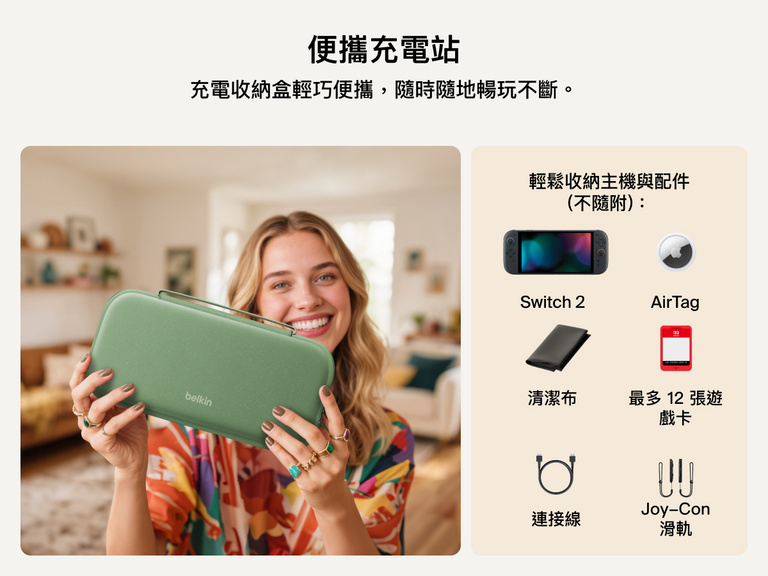 一名微笑的女子拿著 Belkin Gaming Nintendo Switch 2 專用充電收納盒，輕巧旅行收納盒專為攜帶主機和配件而設計，可收納遊戲卡、連接線、JoyCon 手腕帶和 AirTag (未隨附)。