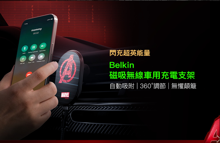 BoostCharge 磁吸無線車用充電器 10W (Marvel系列) | Belkin